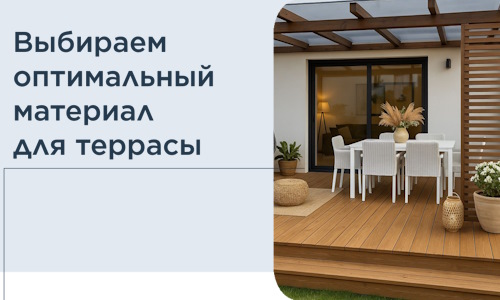 Выбираем оптимальный материал для террасы в Устях-Лабинске